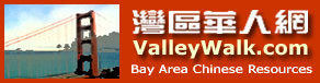 san francisco bay area (silicon valley) chinese resources